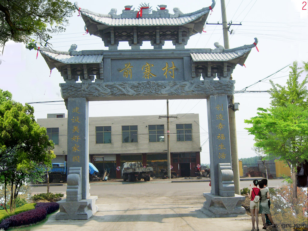 建一個農(nóng)村石牌樓多少錢_建網(wǎng)站 錢_吉林省農(nóng)村建樓試點